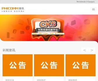 Phicomm.com(智慧生活 享你所想) Screenshot