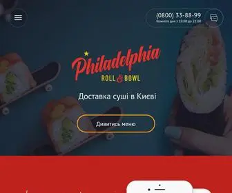 Phila.com.ua(Доставка з ресторанів Дмитра Борисова в Києві) Screenshot