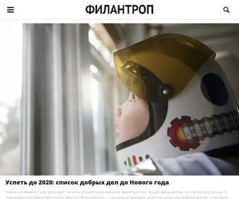 Philanthropy.ru(Главная) Screenshot
