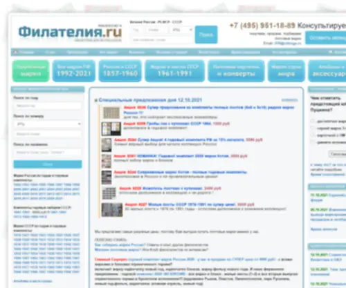 Philately.ru(Филателия) Screenshot