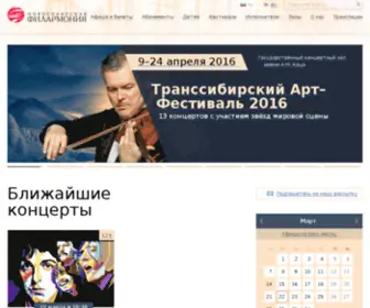 Philharmonia-NSK.ru Screenshot