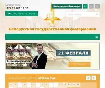 Philharmonic.by(Белорусская государственная филармония) Screenshot