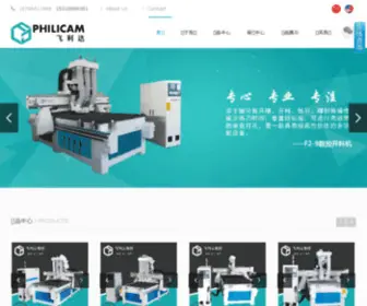 Philicam.cn(济南力帆机械设备有限公司) Screenshot