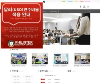 Philinter.com(필인터어학원) Screenshot