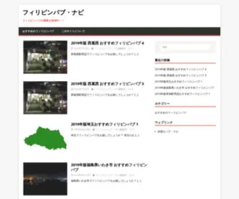 Philippinepub.info(フィリピンパブ) Screenshot