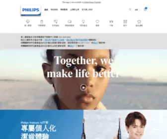 Philips.com.hk(香港) Screenshot