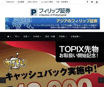 Phillip.co.jp(フィリップ証券株式会社) Screenshot