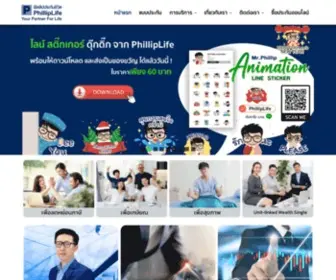 Philliplife.com(ฟิลลิปประกันชีวิต จำกัด มหาชน PhillipLife Assurance) Screenshot