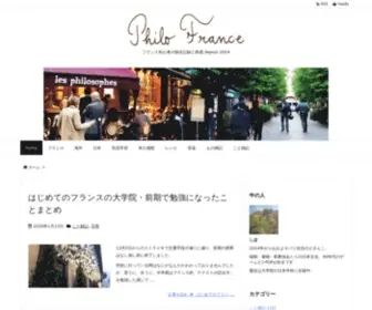 Philofrance.com(フィロフランス) Screenshot