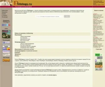 Philology.ru(Русский) Screenshot