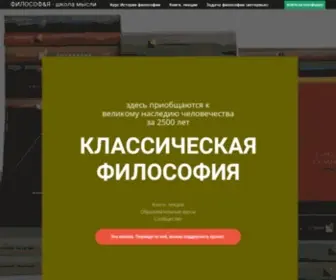 Philosophiya.ru(ФИЛОСОФ&Я) Screenshot