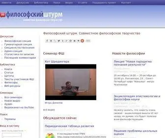 Philosophystorm.org(Философский штурм) Screenshot
