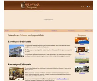 PhiloxKeramoti.gr(Κεραμωτή) Screenshot