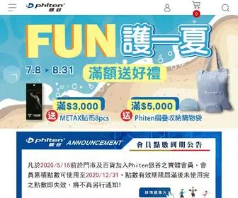 Phiten.com.tw(台灣銀谷) Screenshot