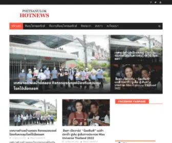 Phitsanulokhotnews.com(พิษณุโลก ฮอตนิวส์) Screenshot