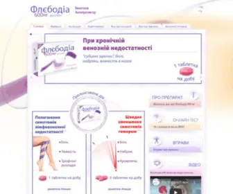 Phlebodia.com.ua(Флєбодіа) Screenshot