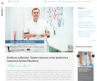 Phlebolog.com(Флеболог Семенов Артем Юрьевич) Screenshot