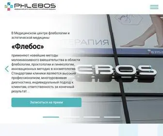 Phlebos.com.ua(Медичний центр сучасної флебології на Печерську) Screenshot