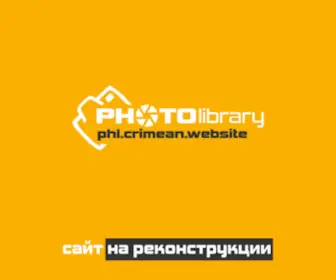 PHL.photos(фотобиблиотека) Screenshot