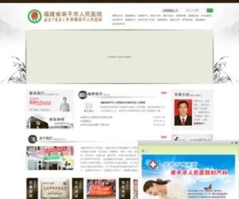 PHN.cn(南平市人民医院) Screenshot