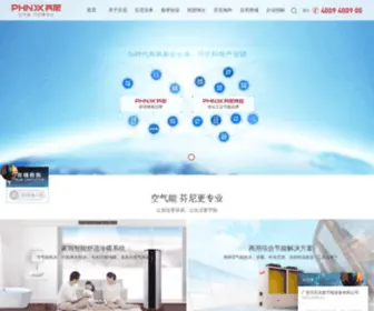 Phnix.com(芬尼网) Screenshot