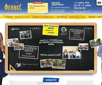 Phoenix-School.org(Официальный сайт) Screenshot