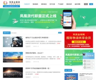Phoenixgolink.com(凤凰金刚网) Screenshot