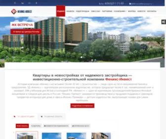 Phoenixinvest.ru(Инвестиционно) Screenshot