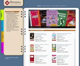 Phoenixrostov.ru(Издательство Феникс) Screenshot