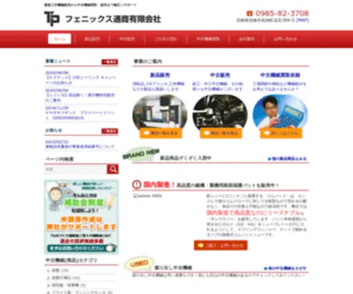 Phoenixtusho.com(フェニックス通商有限会社) Screenshot
