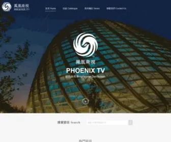 Phoenixtv-Distribution.com(鳳凰衛視節目銷售) Screenshot