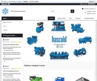 Pholod.com("ТзОВ "Промхолод) Screenshot
