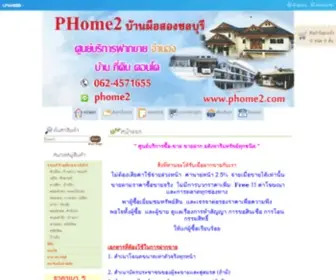 Phome2.com(บ้านมือสอง) Screenshot