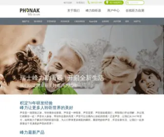 Phonak.com.cn(瑞士峰力（Phonak）) Screenshot
