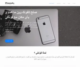 Phonaty.com(تصليح ايفون بإحتراف) Screenshot