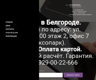 Phone-31.ru(Айфон) Screenshot