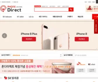 Phone-Direct.co.kr(폰다이렉트) Screenshot