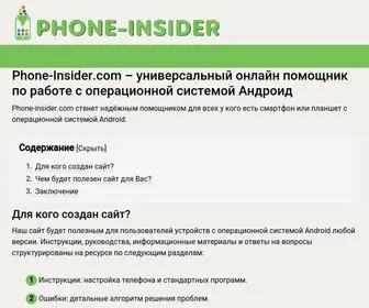 Phone-Insider.com(информационный) Screenshot