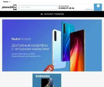 Phone24.ru(это интернет) Screenshot