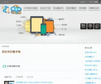 Phone97.com(手機教學網) Screenshot