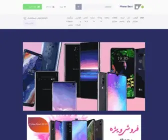 Phonebest.ir(خانه) Screenshot