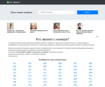 Phonechecker.net(Поиск кто звонил с номера) Screenshot