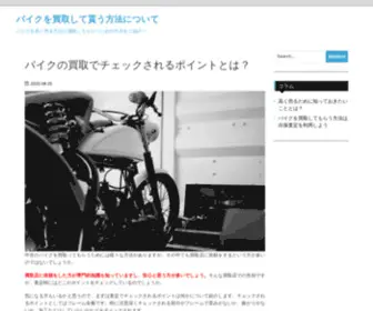 Phonefromhere.com(バイクの買取でチェックされるポイントとは？) Screenshot