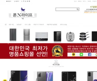 Phonenlife.com(중고폰) Screenshot