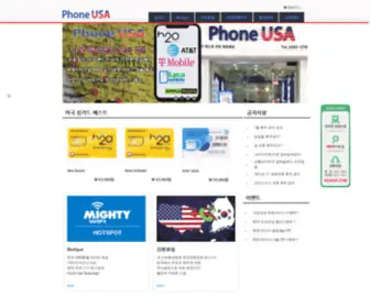 Phoneusa.co.kr(미국핸드폰의) Screenshot