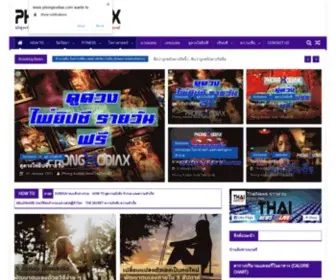 PhongXodiax.com(พงษ์ โซดิแอกซ์) Screenshot
