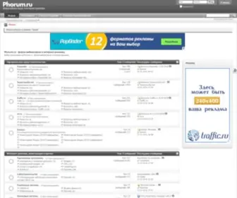 Phorum.ru(Phorum) Screenshot