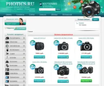 Photics.ru(Купить фотоаппарат в интернет) Screenshot