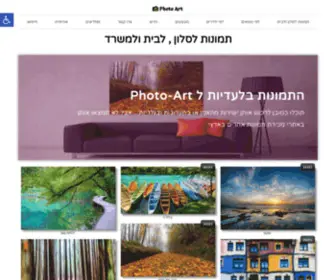 Photo-ART.co.il(תמונות לסלון ולבית) Screenshot