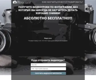 Photo-Dlya-Novichka.ru(Как) Screenshot